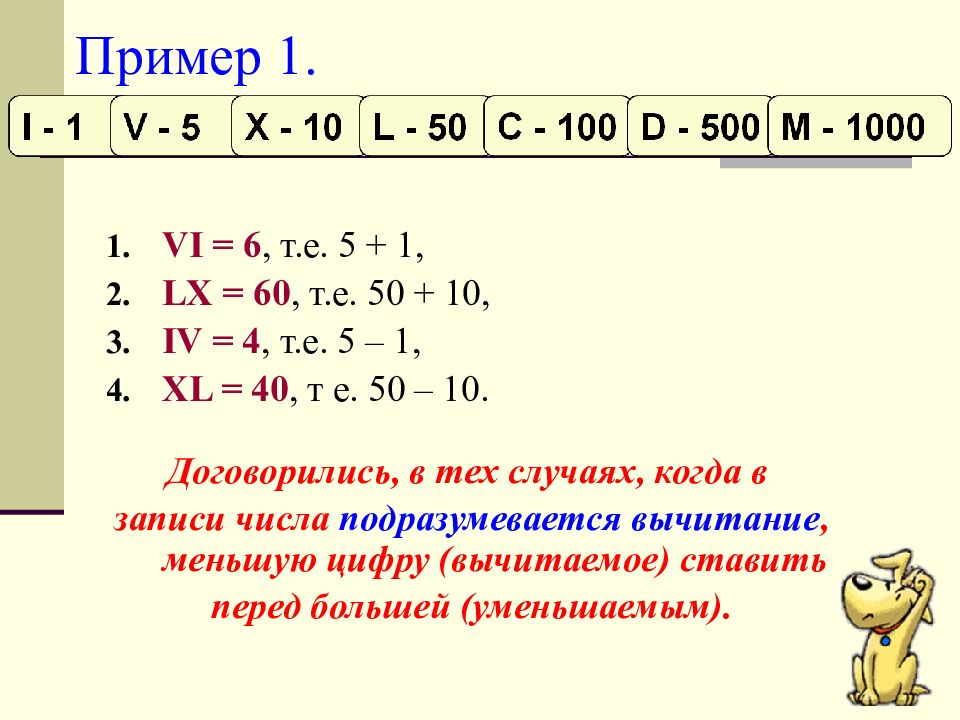 Пример 6+1. Vi примеры