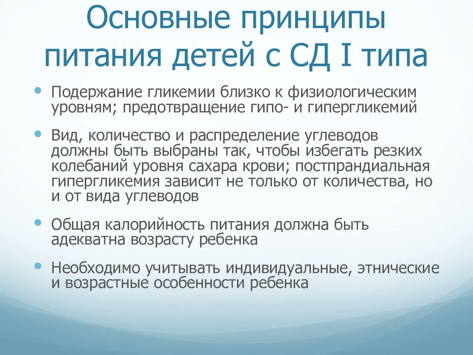 Презентация на тему питание детей при сахарном диабете