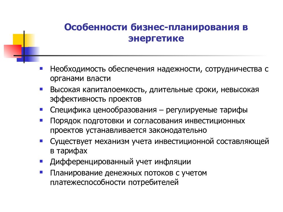 Отличия бизнес плана от других плановых документов