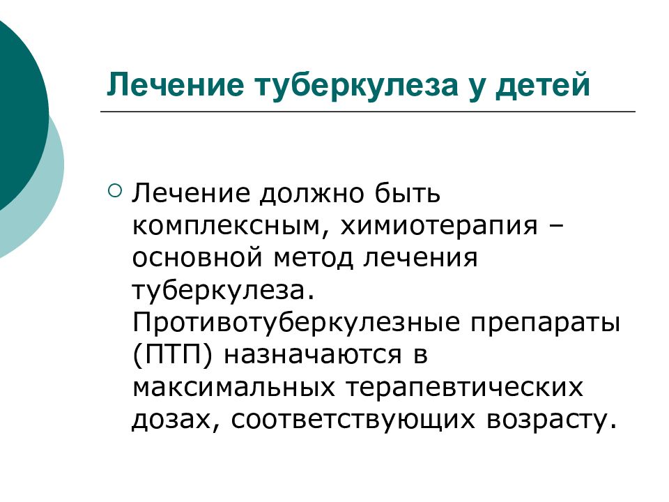 Стол при лечении туберкулеза