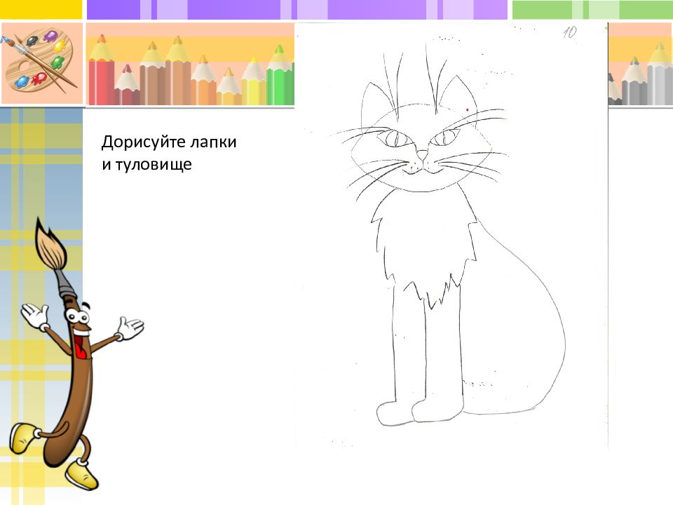 Поэтапное рисование кошки презентация