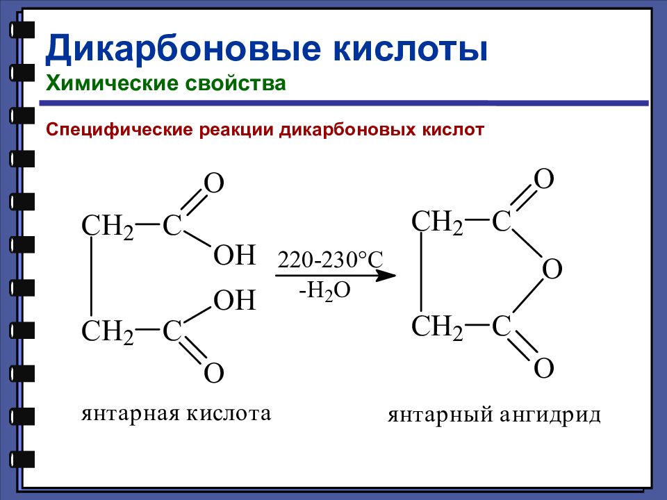 Формулы реакций кислот. Дикарбоновая кислота гексана. Дикарбоновые кислоты амиды. Дикарбоновые кислоты алифатического ряда. Дикарбоновая кислота p2o5.