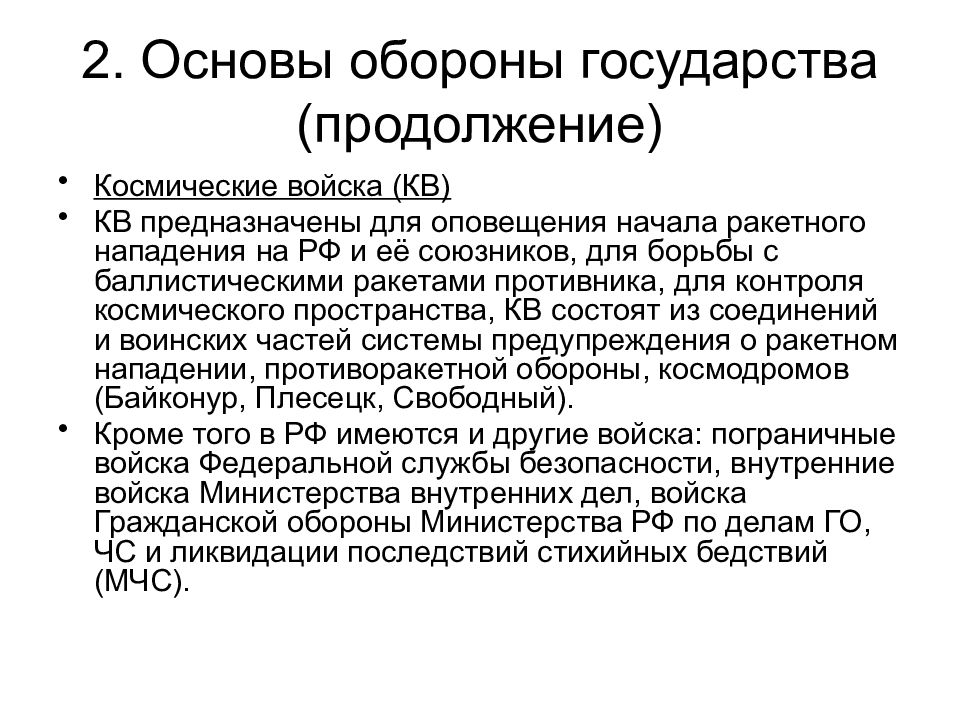 Основы обороны государства презентация по бжд