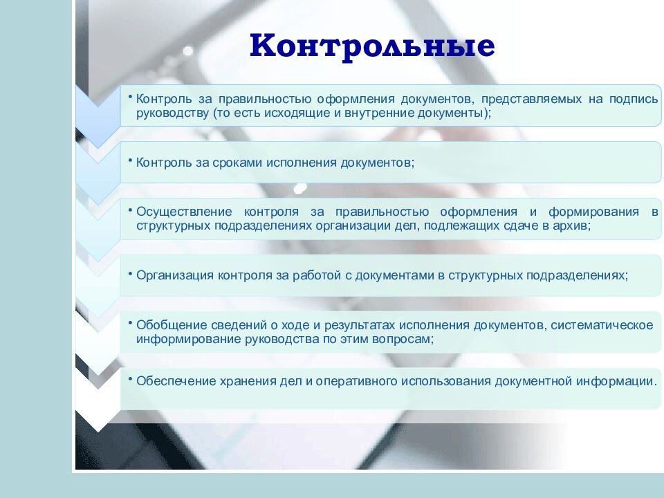 Контрольные