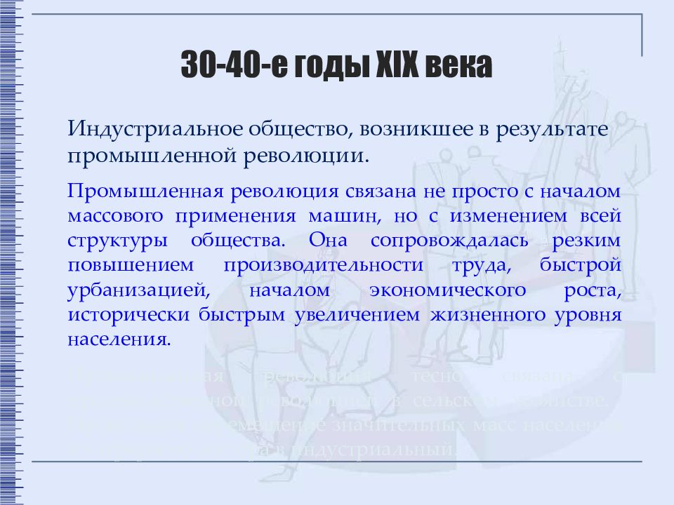 1 как возникло общество. Как появилось общество. долгий 19 век лекция. объявление 19 век лекция.