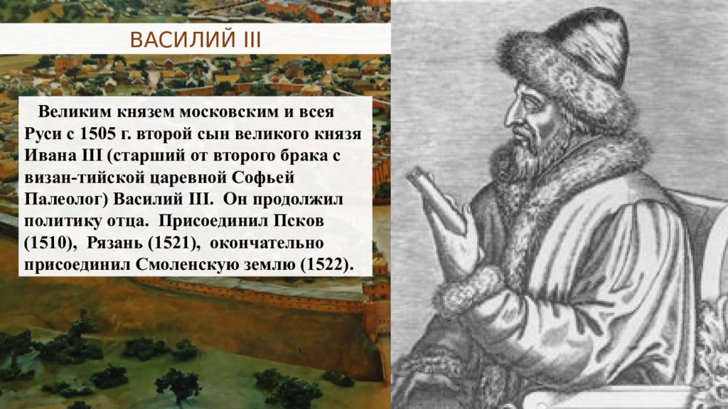 Великий князь 3. Князь Василий III (1505-1534). Великий князь Василий III Иоаннович. Великий князь Московский Василий Иоаннович (1505-1533). Великий князь Василий 3 третий Рим.