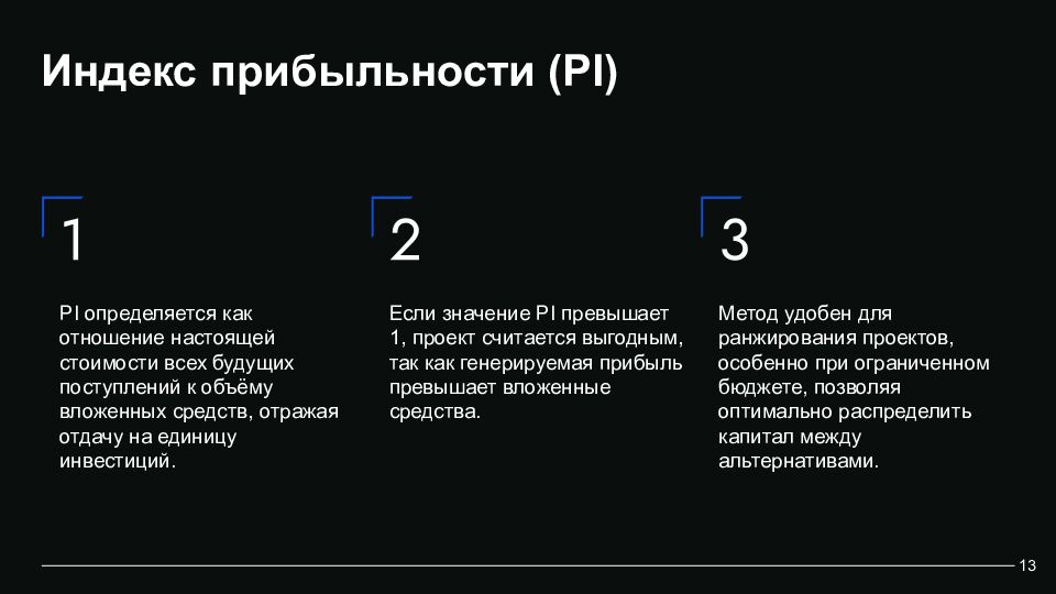 Ключевые аспекты оценки эффективности инвестиционных проектов Комплексный