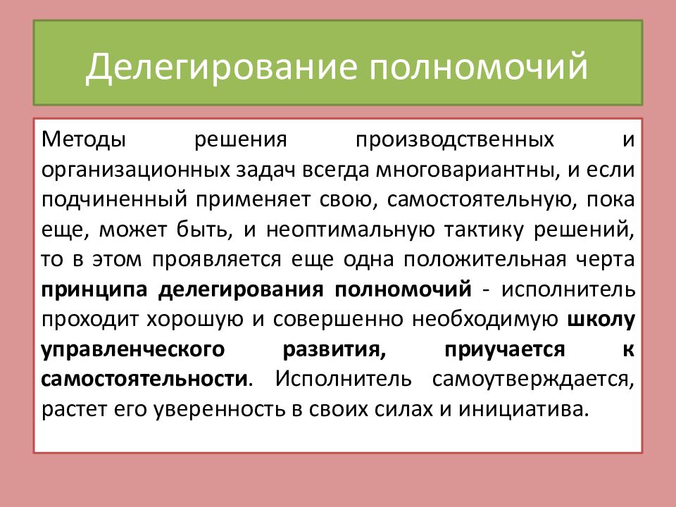 В чем заключается сущность делегирования