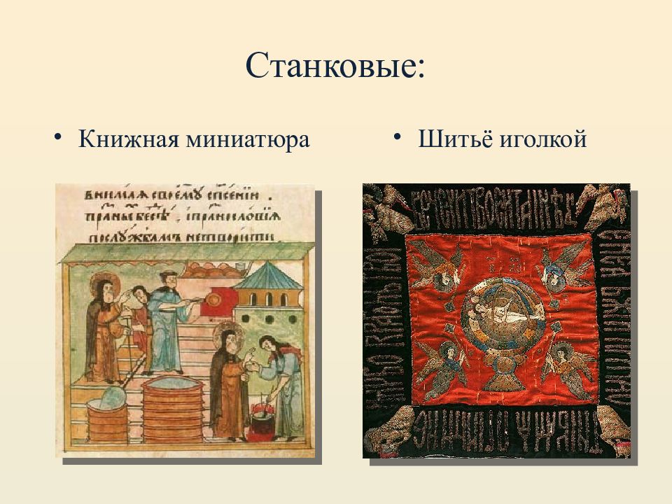 Миниатюра это. Древнерусская живопись миниатюры. Станковая живопись древней Руси. Книжная миниатюра это определение. Жанры древнерусской живописи миниатюра.