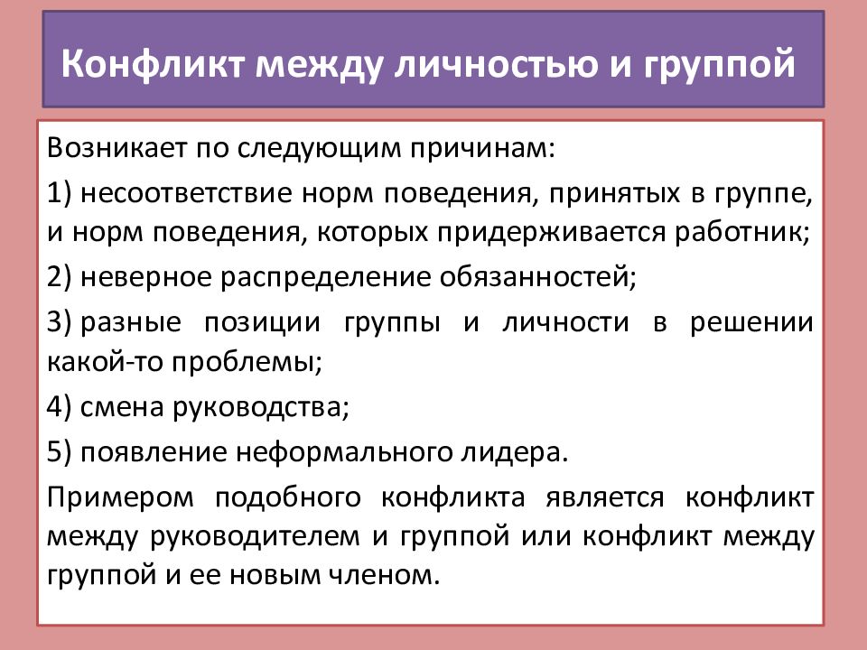 Конфликтная личность виды проявления и условия конструктивного взаимодействия проект