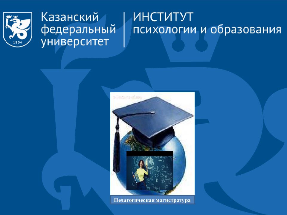 Педагогическая магистерская диссертация. Магистратура педагогическое образование. Проекты магистров педагогики. Картинки ФГОС магистратура без фона. Картинки ФГОС магистратура с прозрачным фона.