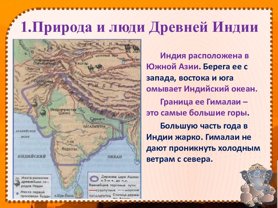 Природно климатические условия древней индии 5 класс. Древняя Индия. Произведения древней Индии.