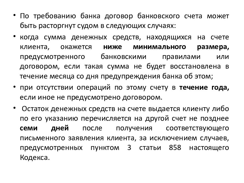 Договор банковского счета курсовая. Обязательства из банковских сделок..