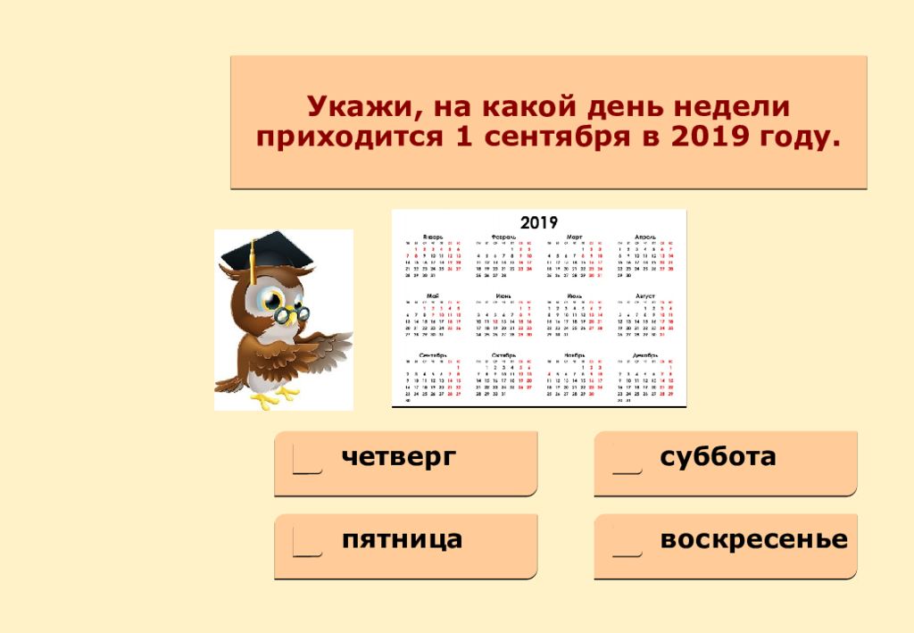 День указанный. На какой день недели выпадает 1 сентября 2021 года. На какой день недели в 2020 году приходится 1 сентября. На какой день недели приходится голосовать.