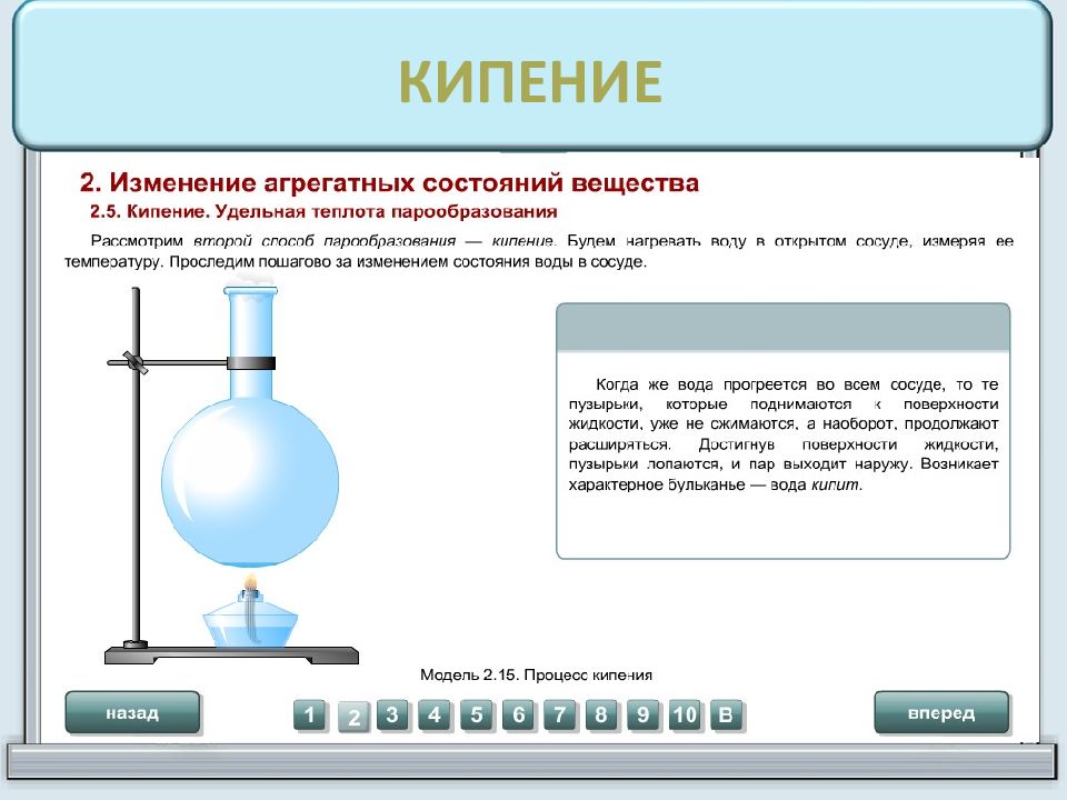 Презентация на тему кипение