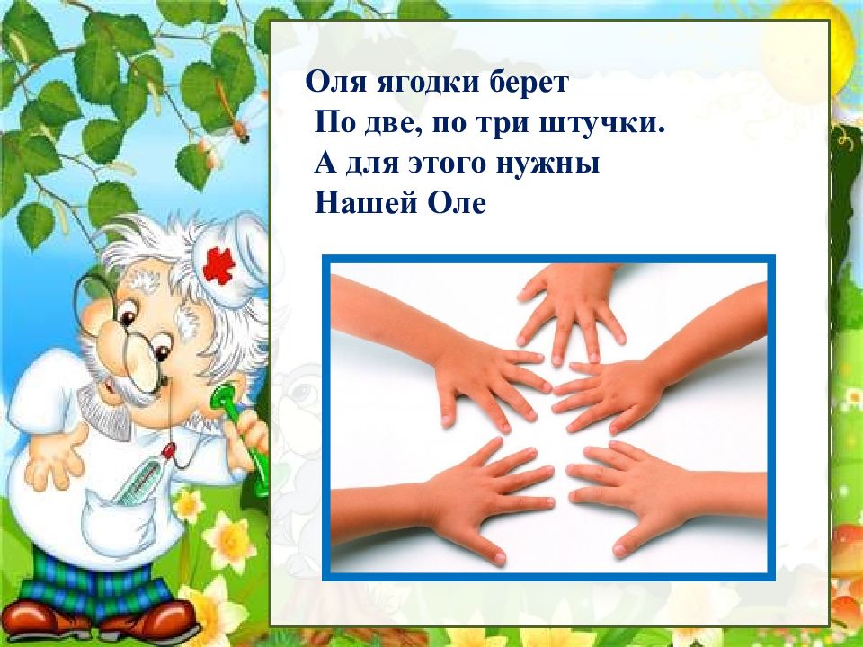 Загадки про части тела. Загадки про части тела человека. Загадки про части тела для детей. Загадки про части тела для дошкольников. Загадки про части тела человека для детей.