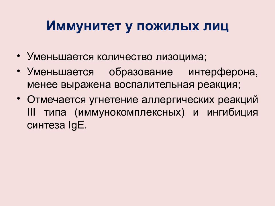 Иммунная система у детей презентация