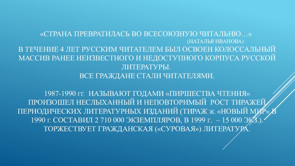 Особенности развития литературы конца 1980 2000 х годов презентация