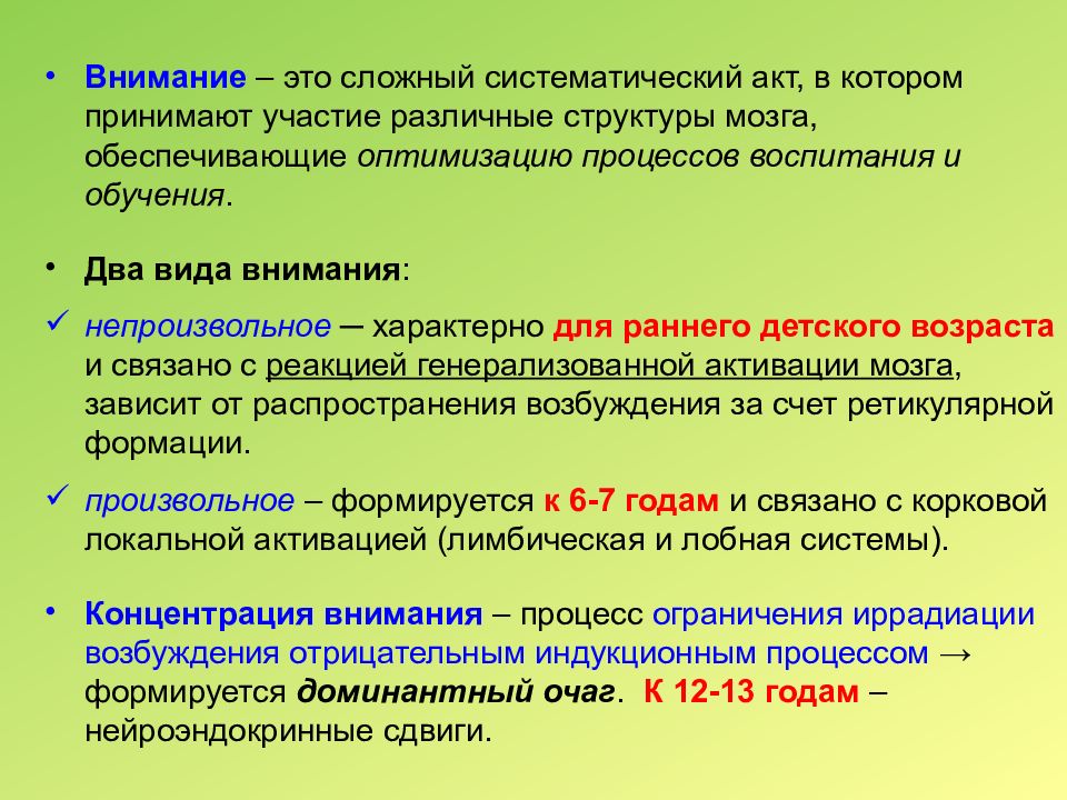 Презентация анатомо физиологические особенности нервной системы у детей