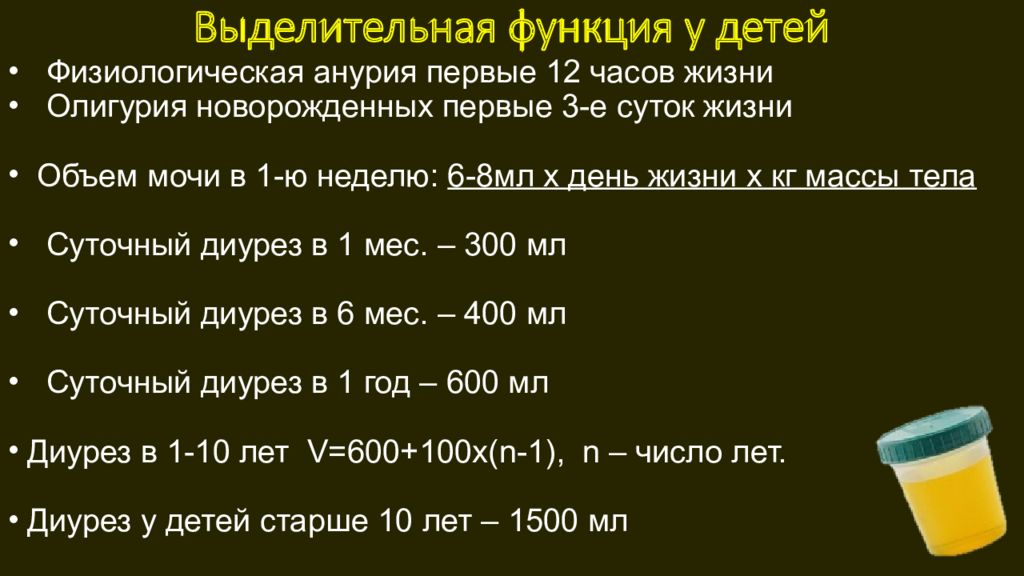 Диурез анурия. Физиологическая анурия. Объем мочи у детей. Анурия у детей. Физиологическая олигурия.