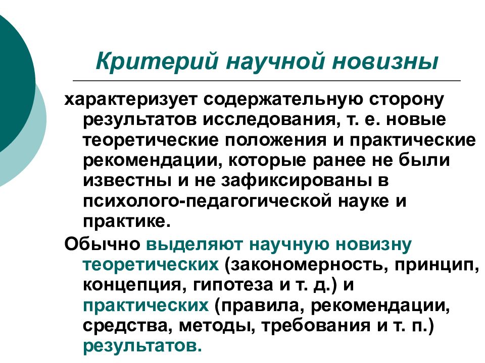 Презентация результатов научного исследования