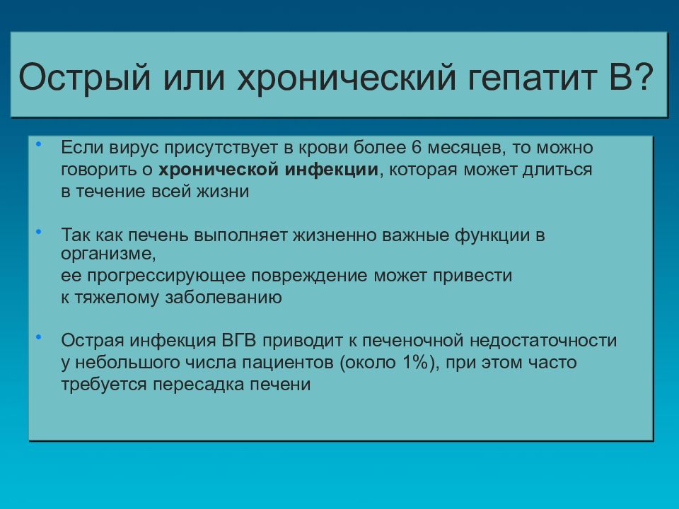 Отличие острого. Острый и хронический гепатит. Острый или хронический гепатит в. Острый гепатит с от хронического. Отличие острого и хронического гепатита б.