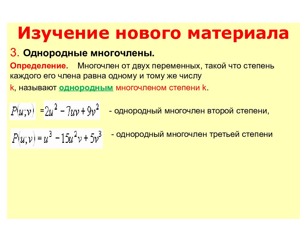 Многочлен с одной переменной. Канонический вид многочлена. Канонический вид