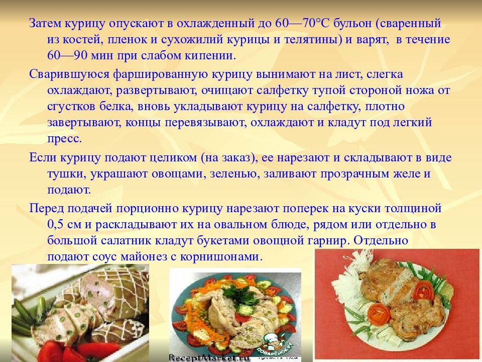 Технологическая карта холодных блюд и закусок из овощей