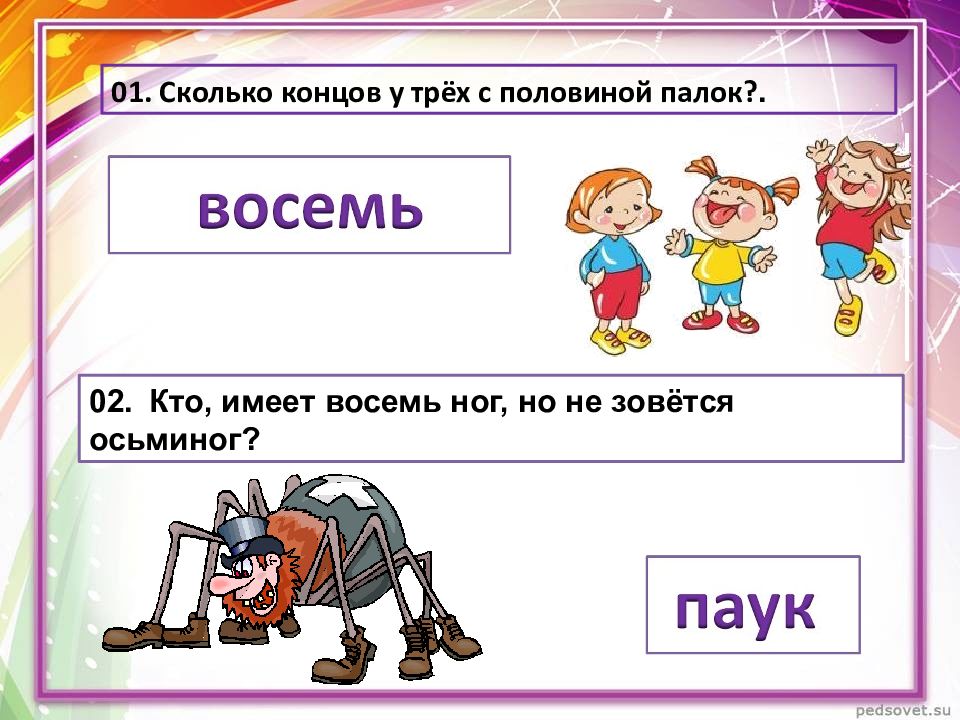 Имея 8. Сколько концов у трех с половиной палок. Сколько концов у палки. Сколько концов у 2 палок. Сколько концов у двух с половиной палок.