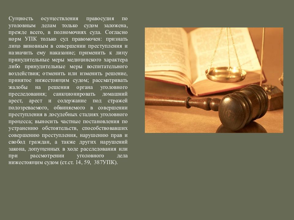 Согласно судебной. Сущность правосудия. Магистратуру правосудие по уголовным делам. Суд правомочен. Суды осуществляющие правосудие по уголовным делам.