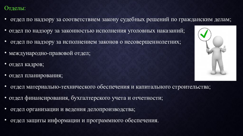 Основные направления деятельности прокуратуры презентация