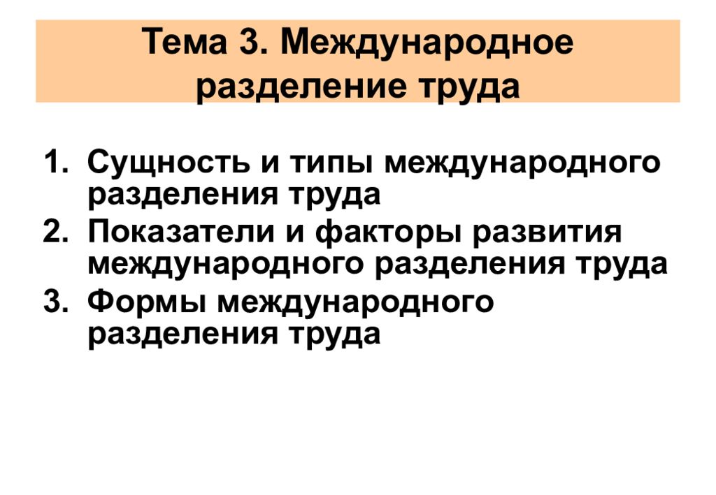 Факторы разделения труда. Международное Разделение труда (типы, факторы, показатели). Сущность международного разделения труда. Сущность,показатели и формы международного разделения труда. Международное Разделение труда сущность формы и факторы.