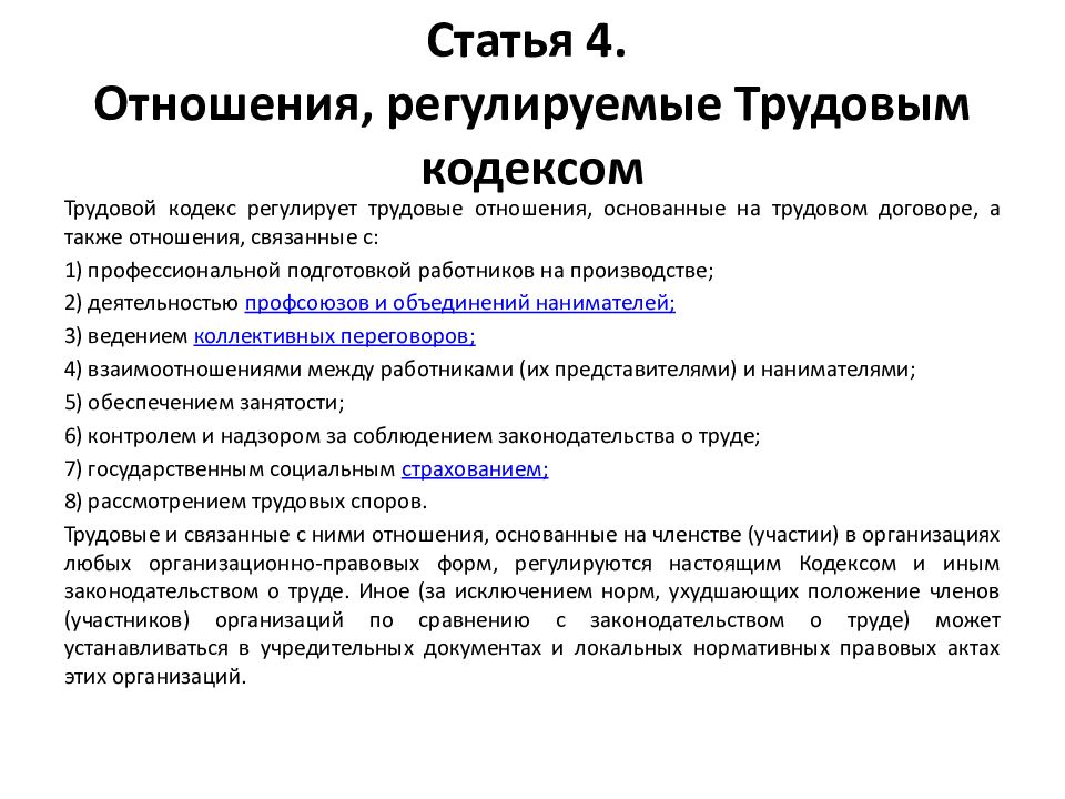 Запишите пропущенное слово в схеме как сторона трудового правоотношения физическое лицо