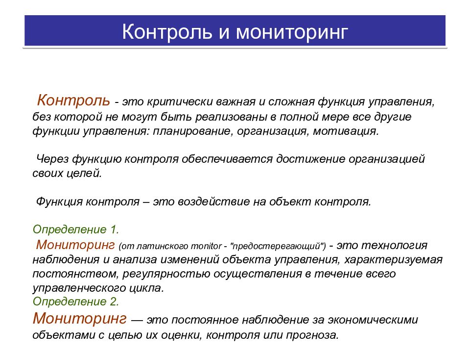 Критическая инфраструктура что это. Мониторинг и контроль. Критически важная цель. Критически важные функции. Критическая инфраструктура.