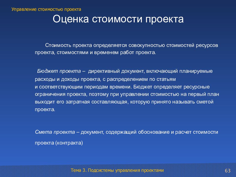 Управление конспект. Оценка ресурсов проекта. Расчет ресурсов проекта. Управление ресурсами и бюджет проекта. Документы для оценки проекта.