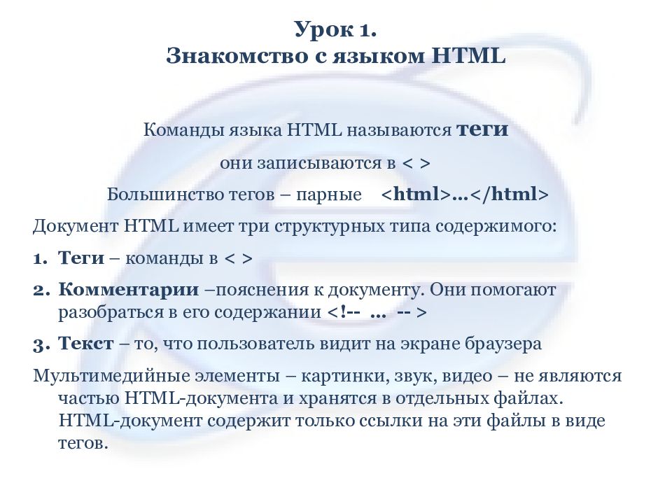 Язык разметки html презентация