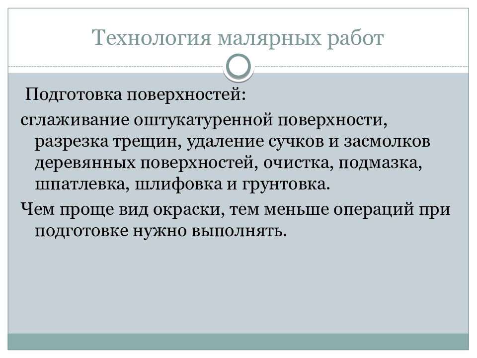 Малярные работы презентация