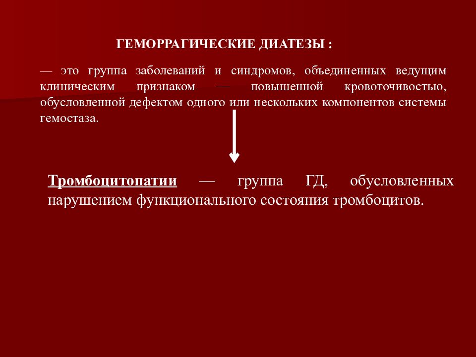 Гемобластозы презентация патанатомия