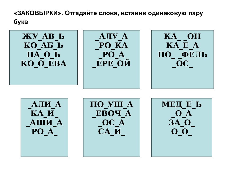 Вставь одинаково. Вставить слоги. Вставь слог 1 класс. Вставь слоги ба_па. Соединить слоги чтобы получились слова 1 класс.