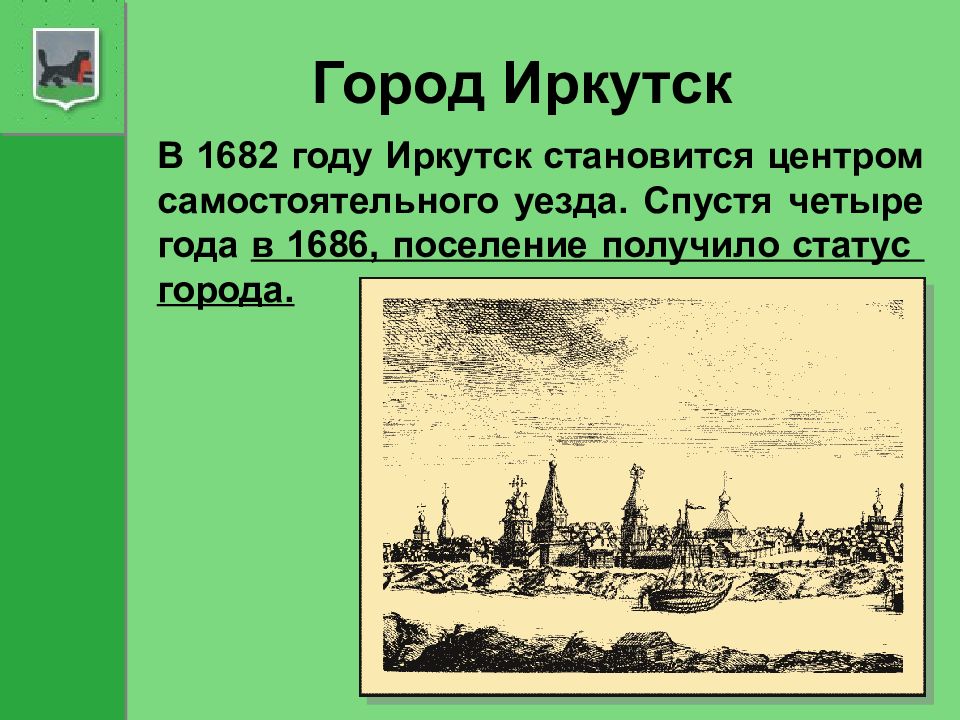 История города иркутска презентация