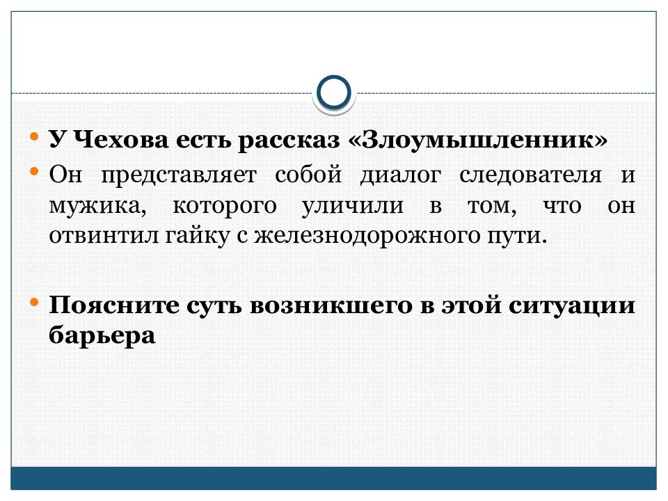 Основные единицы речевого общения. Основные единицы общения. Цепочка единиц общения. Проблемы коммуникации у Чехова. Структурная единица общения это диалог ....