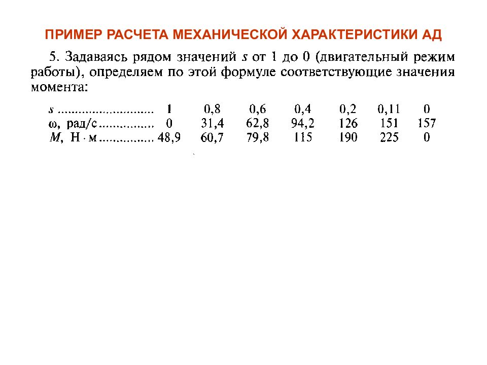 Образец характеристик механика. Переход к механическому вычислению.