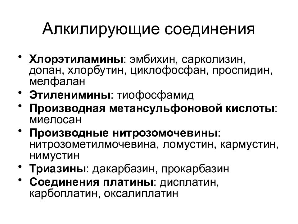 Противоопухолевые препараты фармакология презентация