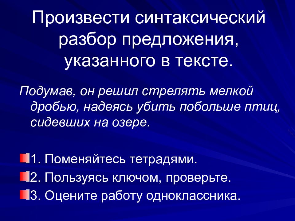 Произведи синтаксический. Синтаксический разбор предложения. Как делать синтаксический разбор предложения. Синтаксический разбор вопросы. Синтаксический разбор 5 класс.