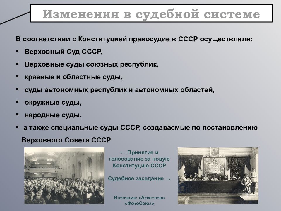 Политические процессы 1930 х гг презентация