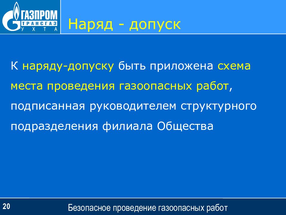 Газоопасные работы презентация