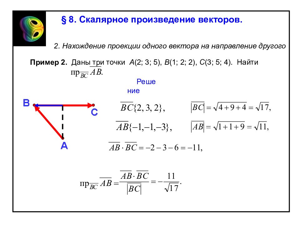 Вектор через проекции. Проекция вектора на вектор. Проекция вектора на направление. Нахождение проекции одного вектора на направление другого. Проекция ВЕКТОРВА на напр.