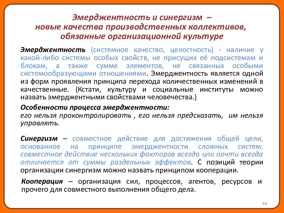 Группу людей обладающих синергетическим эффектом называют проекта