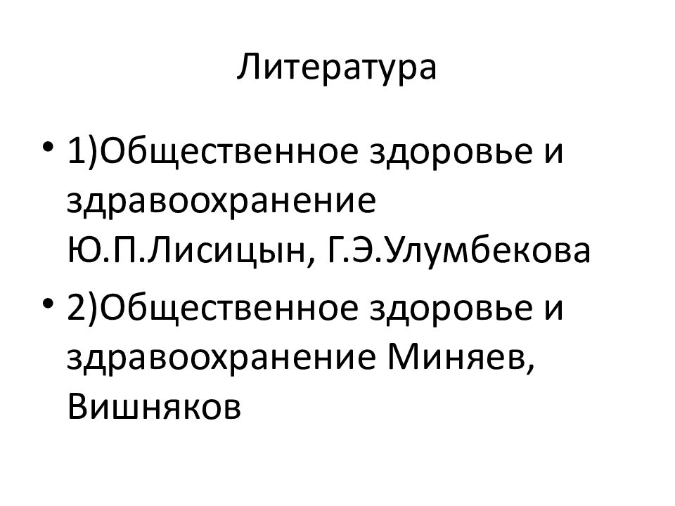 1 общественное здоровье и здравоохранение