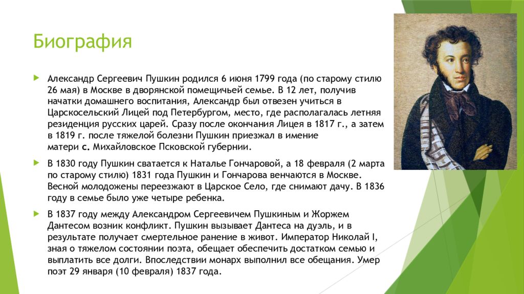 Читать о пушкине александре сергеевиче. Биография Пушкина 4 класс. Александр Сергеевич Пушкин биография кратко. Александр Сергеевич Пушкин биография презентация. Биография Пушкина 5 класс.